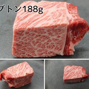 【現品限り】近江牛塊肉2点セット【ザブトン188g+クリ358g】合計546ｇ