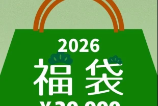【年末先取り福袋予約】近江牛極上福袋【2026年1月中旬以降のお届け】